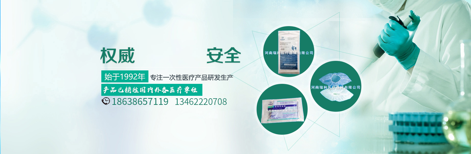 河南瑞科醫(yī)療器械有限公司